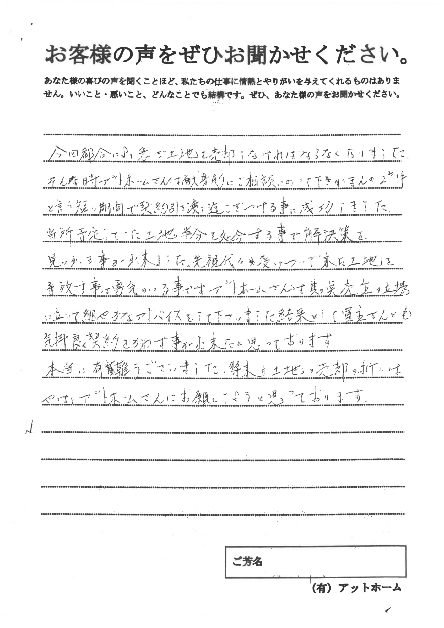 お客様の声