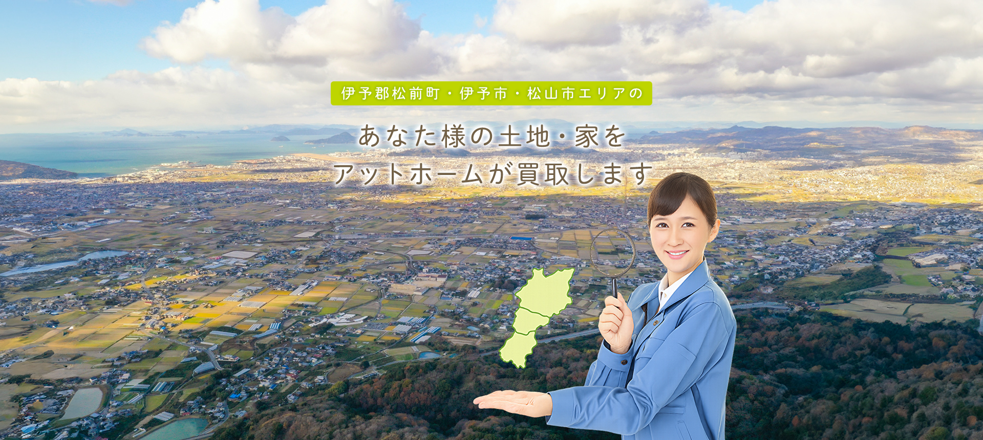 有限会社アットホーム 不動産買取